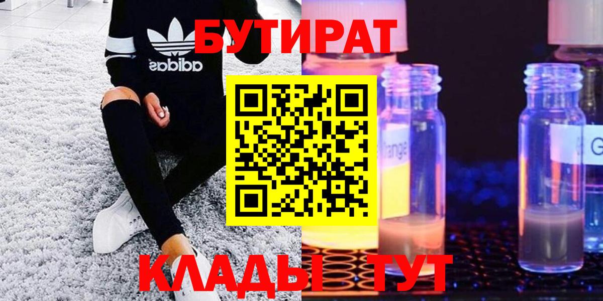 Бутират 1.4BDO  Вход с VPN  Екатеринбург 