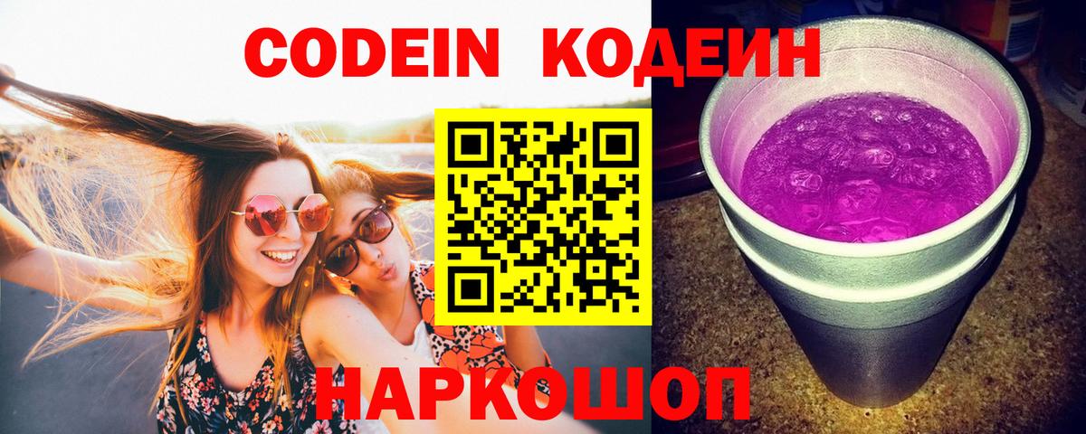 Екатеринбург  Codein напиток Lean (лин)  Кодеиновый сироп Lean напиток Lean (лин)  Вход с VPN 