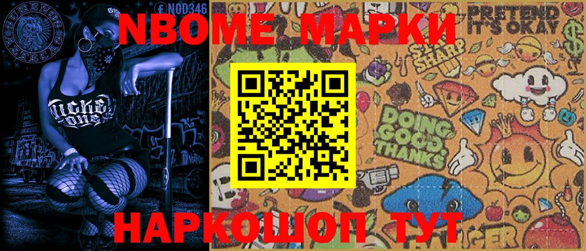 Марки N-bome 1500мкг Екатеринбург